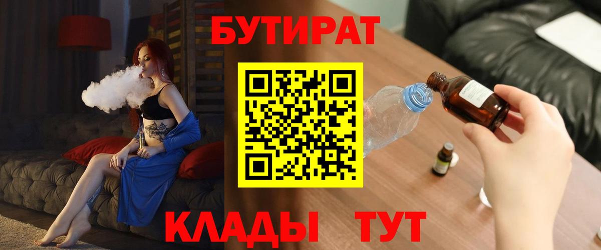 БУТИРАТ буратино Прохладный