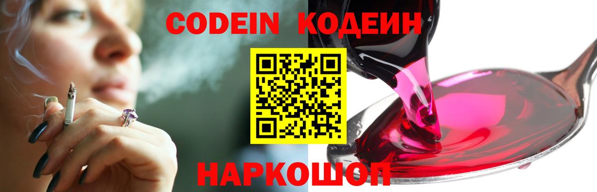 Прохладный  Codein Purple Drank  Вход с VPN 