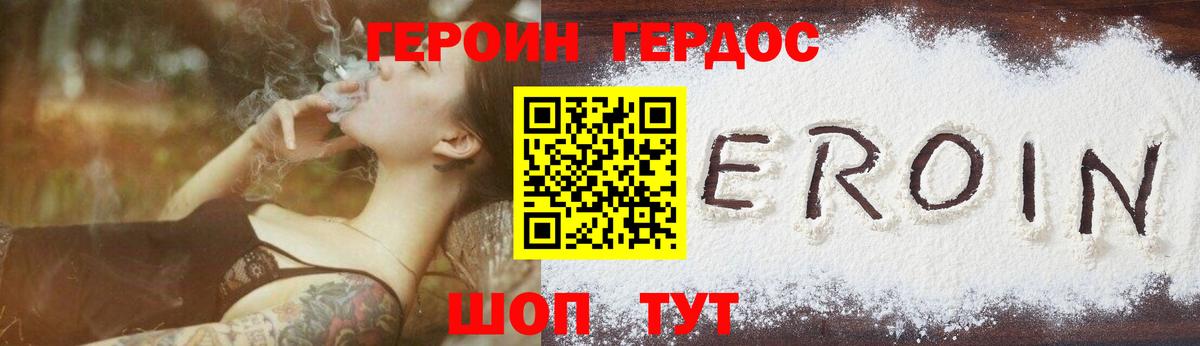 ГЕРОИН Heroin  Вход с VPN  Прохладный 